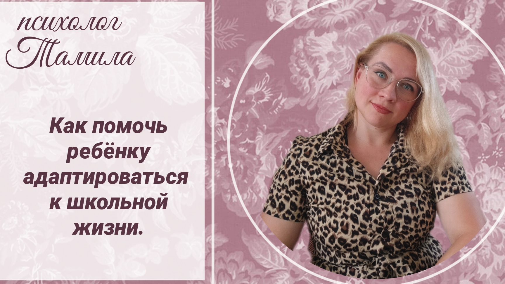 Знакомство с психологом. смотреть онлайн