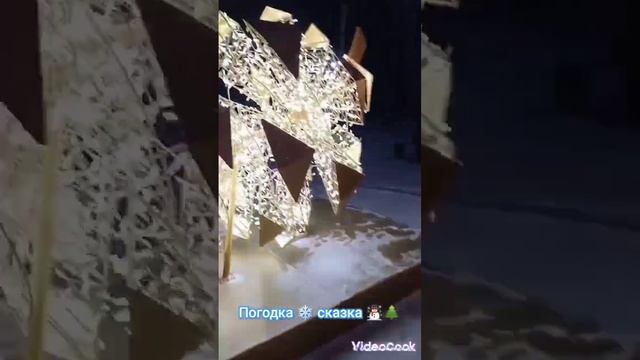 Погодка ❄️ сказка ☃️ 23 ноября 2023 смотреть онлайн