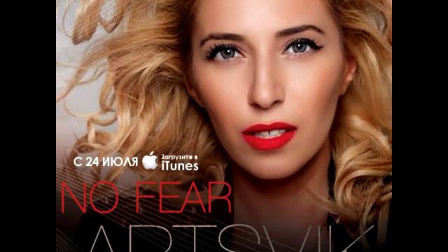 ARTSVIK (Арцвик Арутюнян) - NO FEAR (анонс) смотреть онлайн