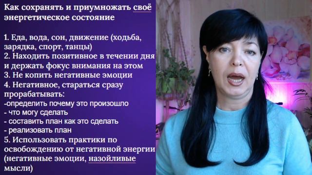 Как научиться сохранять и приумножать своё энергетическое состояние. Что делать с негативом смотреть онлайн