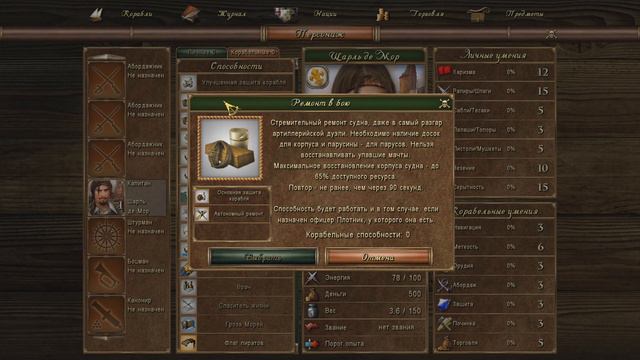 Корабельные способности всех персонажей Корсары: Каждому свое смотреть онлайн
