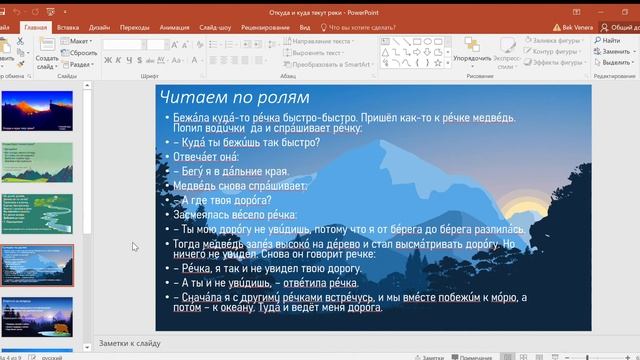 Откуда и куда текут реки 3 класс смотреть онлайн