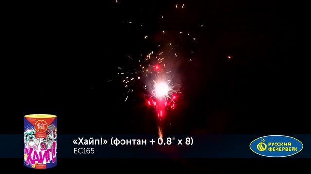 Салют Хайп Фонтан 8 залпов смотреть онлайн