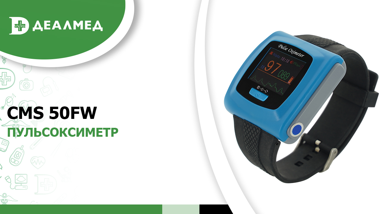 Пульсоксиметр CMS 50FW смотреть онлайн