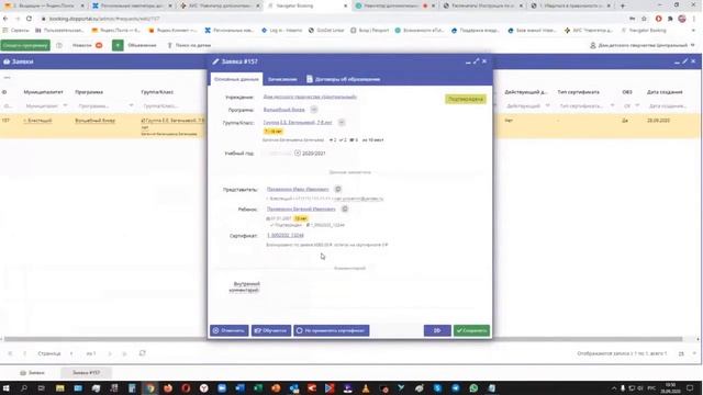 Выдача сертификатов, механика обработки заявок с применением сертификатов финансирования