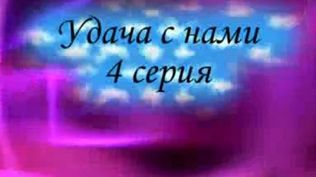 Фильм к выпускному 2009 год