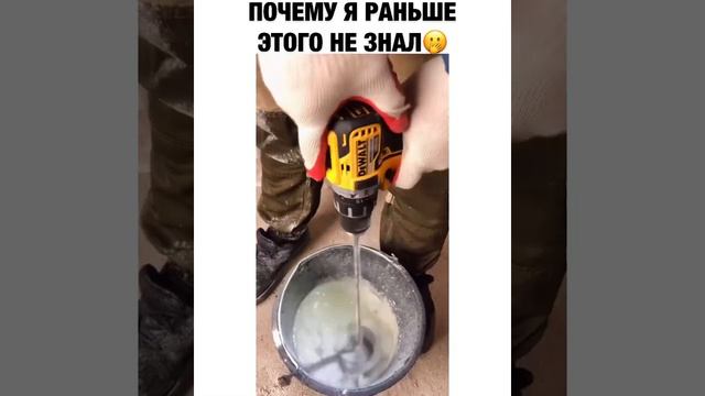 Почему я раньше этого не знал 🧐🤨#стройка смотреть онлайн