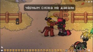 ОПАСНЫЙ ПОНИ ТАУН