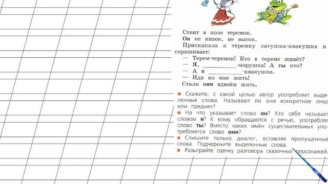 Страница 100 Упражнение 171 «Местоимение» - Русский язык 2 класс (Канакина, Горецкий) Часть 2 смотреть онлайн