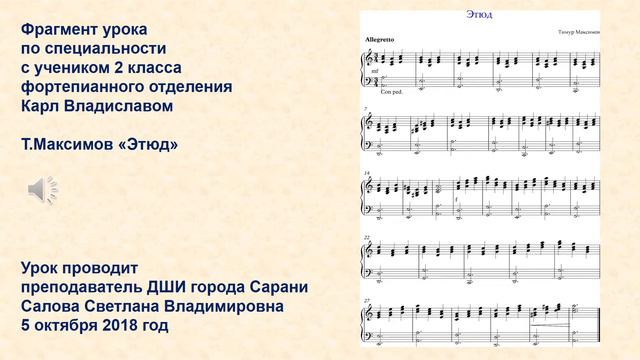 Работа над Этюдом Т.Максимова (фрагмент урока) смотреть онлайн