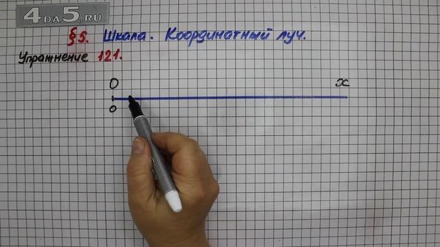 Упражнение 121 – § 5 – Математика 5 класс – Мерзляк А.Г., Полонский В.Б., Якир М.С. смотреть онлайн