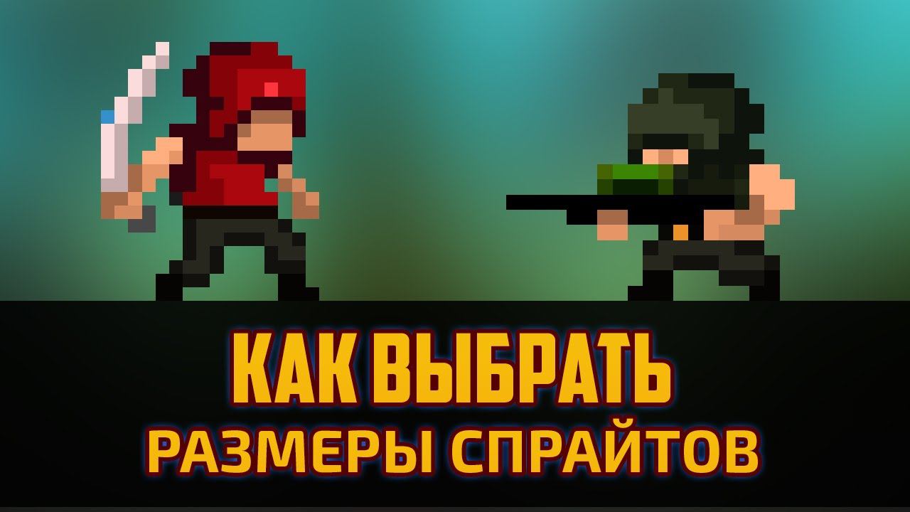 Геймдев -Какой размер спрайтов выбрать для 2D игры на Unity - 3 Правила By Artalasky