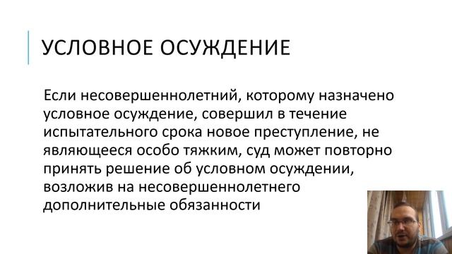уголовное право - уголовная ответственность несовершеннолетних смотреть онлайн
