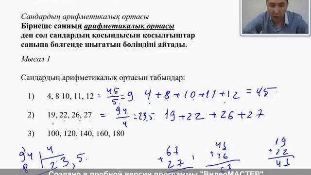 38.Сандардың арифметикалық ортасы,өзгеріс ауқымы,модасы смотреть онлайн