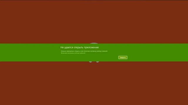 Проблема в windows 8-8.1 (Включите контроль учетных записей)Ответ здесь смотреть онлайн