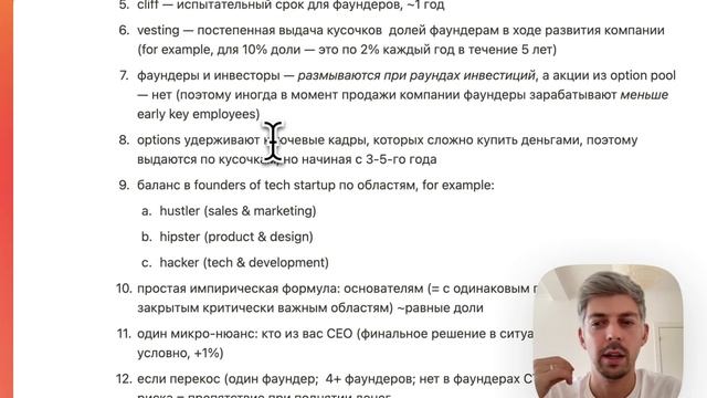 101. Как разделить доли в стартапе смотреть онлайн