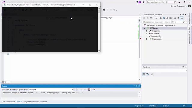 How to C# Essential. Урок 62. Как работает ключевое слово throw в C# смотреть онлайн