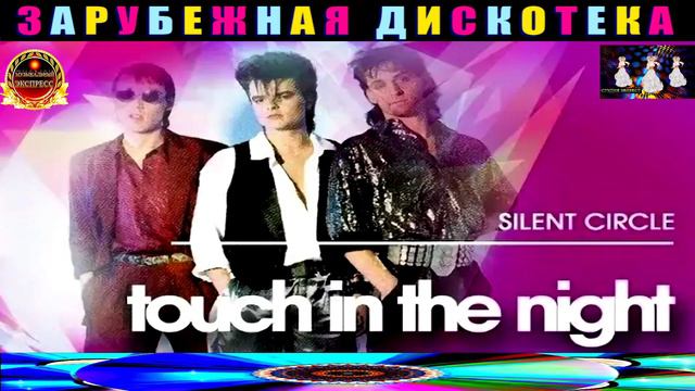 Silent Circle - Touch In The Night.2024