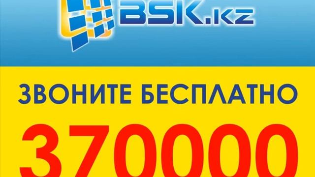 Бизнес Справочная Казахстана http://bsk.kz смотреть онлайн