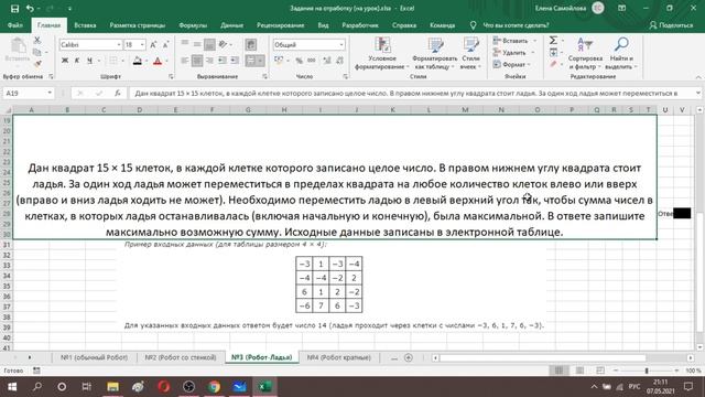 №18 КЕГЭ. Робот. Excel. 4 типа задач смотреть онлайн