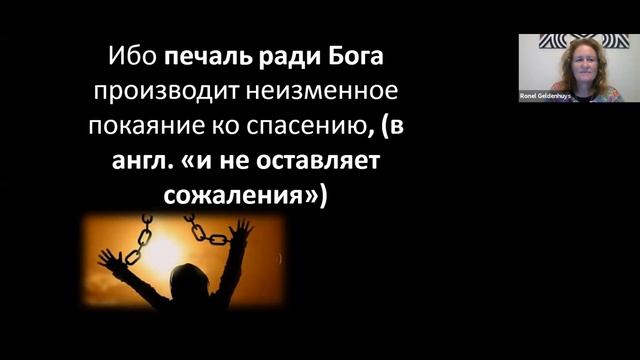Трансформирующая сила покаяния и как просить прощения, Ронел Гелденхоиз смотреть онлайн