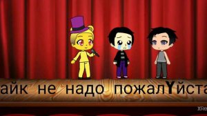фнаф анимация #1 первый инседент укус 83