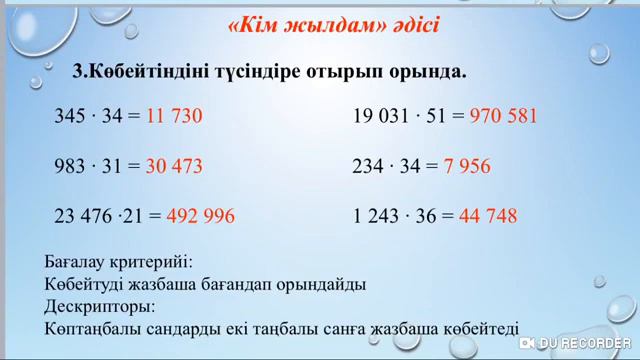 15-мектеп- лицейі. Бастауыш сынып мұғалімі Малика Шаденова 4-сынып 46 сабақ математика пәні смотреть онлайн