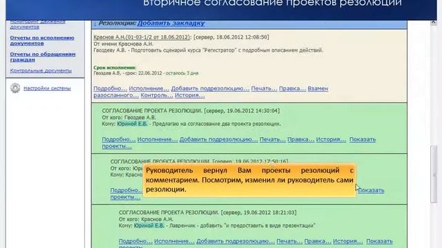 Согласование проектов резолюций - обучающее видео смотреть онлайн