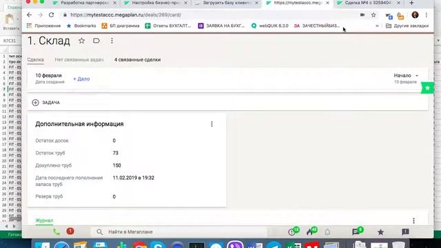 Склад в Мегаплане смотреть онлайн
