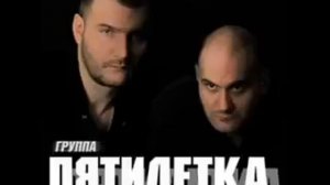 Пятилетка тапер.wmv