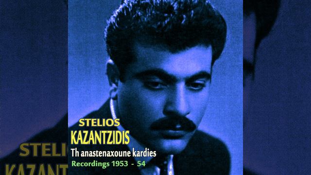 Me Ti Kardia Me Ti Psyhi (1953) смотреть онлайн