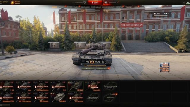 CS 52 LIS | 87% отметка смотреть онлайн
