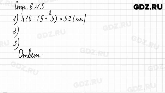 Стр. 5-6 № 1-9 - Математика 4 класс 2 часть Дорофеев смотреть онлайн