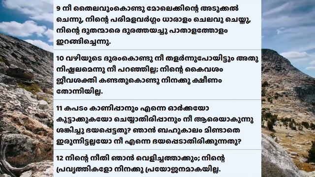Audio Bible | Isaiah Chapter 57 | Malayalam | Hanna Susan Abraham смотреть онлайн