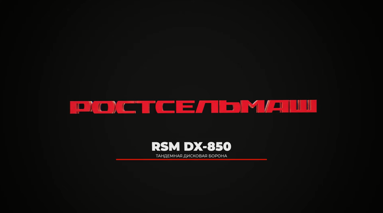 Борона RSM DX-850 смотреть онлайн