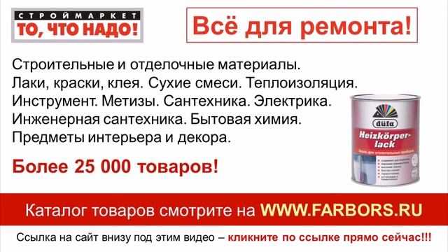 термостойкая эмаль DUFA HEIZKORPERLACK - купить эмаль москва, тверь, казань - эмаль в москве смотреть онлайн