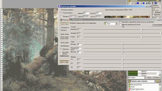 Модель цвета программы "Бисер и мулине с MyJane" смотреть онлайн