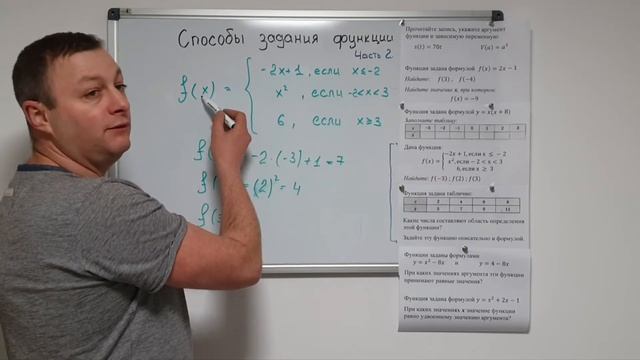 Алгебра 7 класс. Функция. Способы задания функции. Часть 2. смотреть онлайн