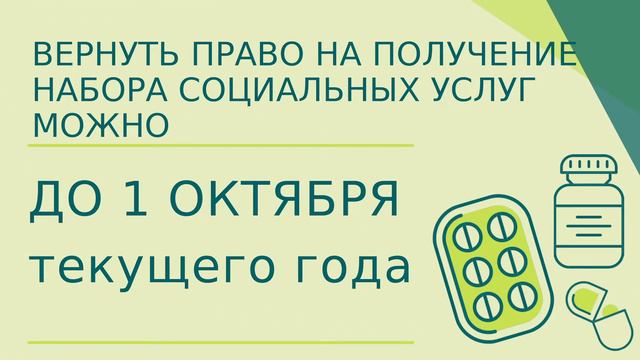 Набор социальных услуг смотреть онлайн