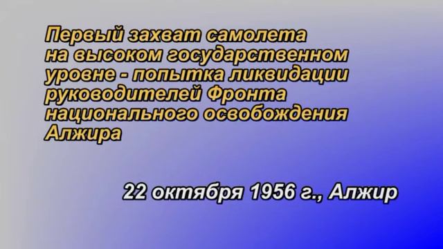 Матковский В. П. Тема: "Угрозы гражданской авиации на современном этапе". смотреть онлайн
