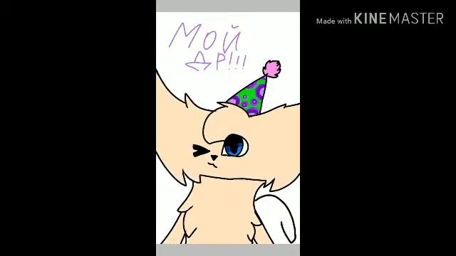 Сегодня мой день рождения!) смотреть онлайн