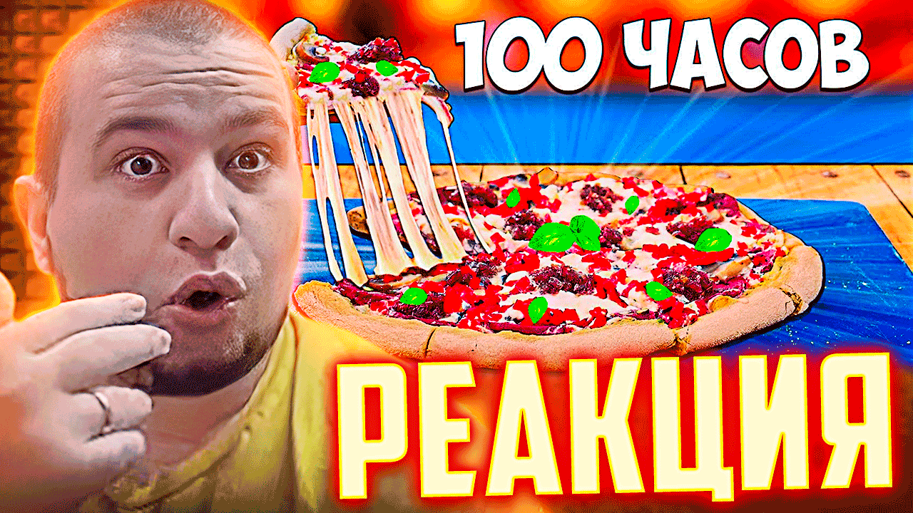 МАНУРИН СМОТРИТ VANZAI - "100-ЧАСОВ ПИЦЦА" смотреть онлайн