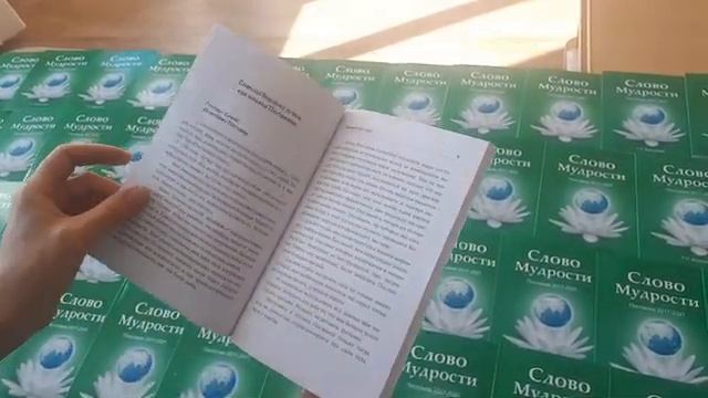 "Слово Мудрости. Послания Владык 2017-2021". Книга. смотреть онлайн