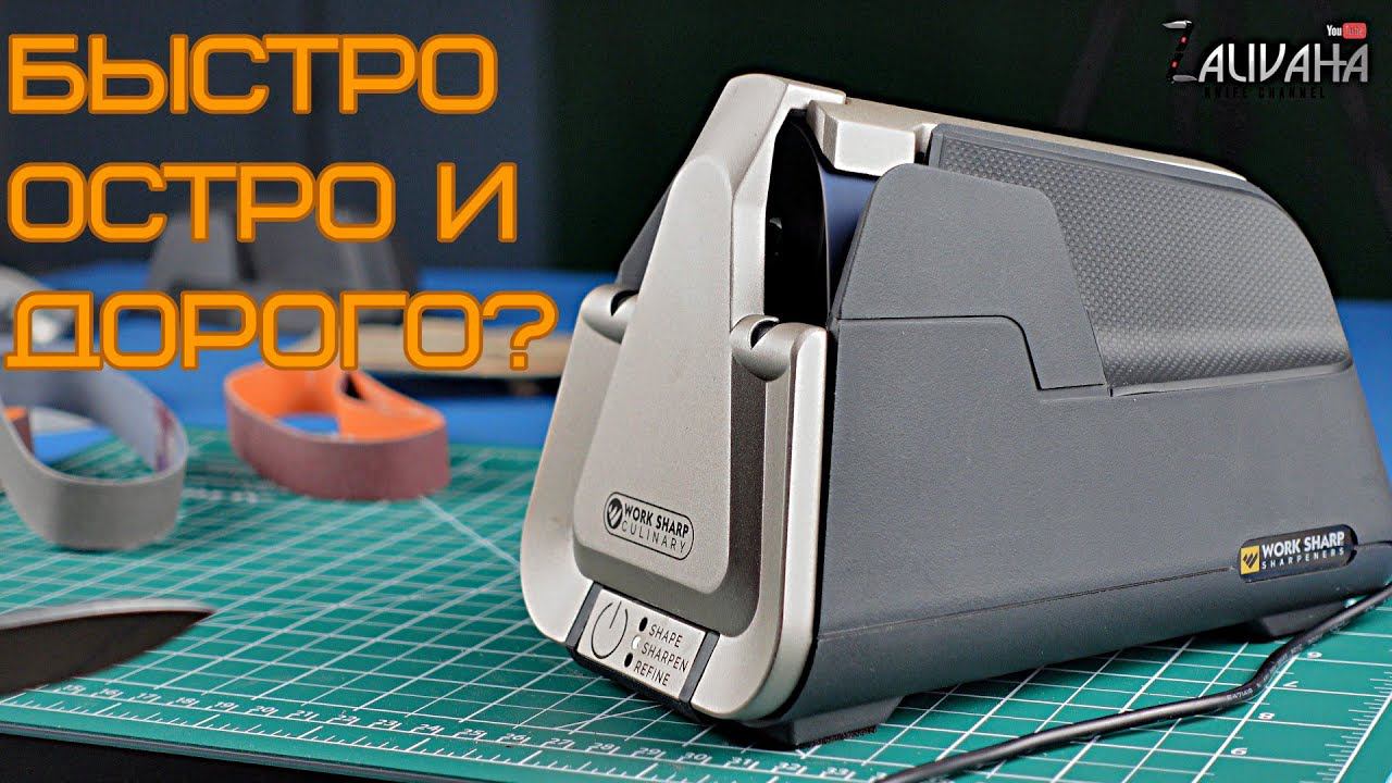Быстро и остро - Work Sharp Culinary E5 Electric Kitchen Knife Sharpener