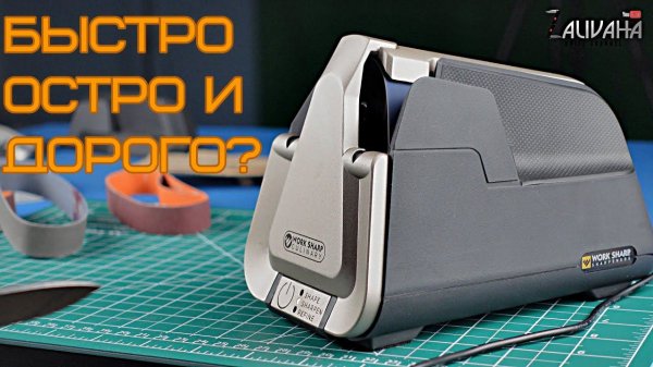Быстро и остро - Work Sharp Culinary E5 Electric Kitchen Knife Sharpener