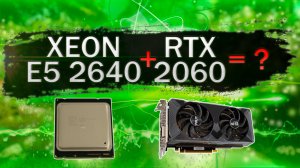 Тесты в играх процессора Xeon E5 2640 LGA 2011 с видеокартой Palit RTX 2060 6Gb