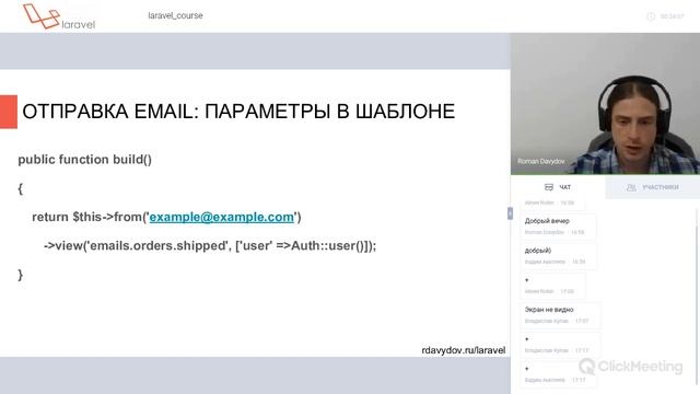 Laravel полный курс, 13: Логирование. Отправка Email