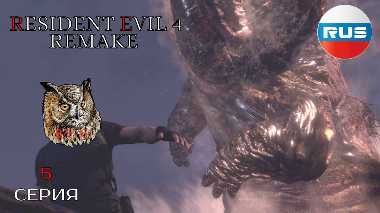 УЖАС ГЛУБИН: ВСТРЕЧА С ПОДВОДНЫМ ЧУДИЩЕМ▶Resident Evil 4 Remake #5 смотреть онлайн