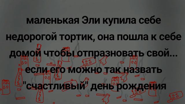 "Счастливый день рождения " мини комикс смотреть онлайн