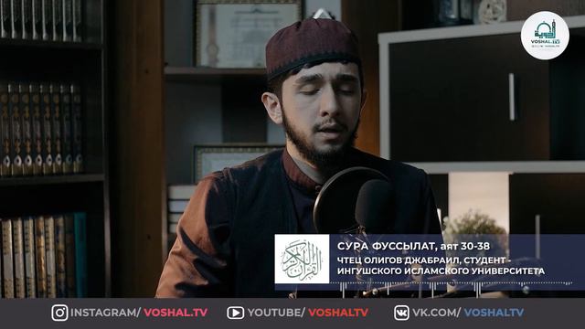 Коран | Сура Фуссылат, аят 30-38 смотреть онлайн